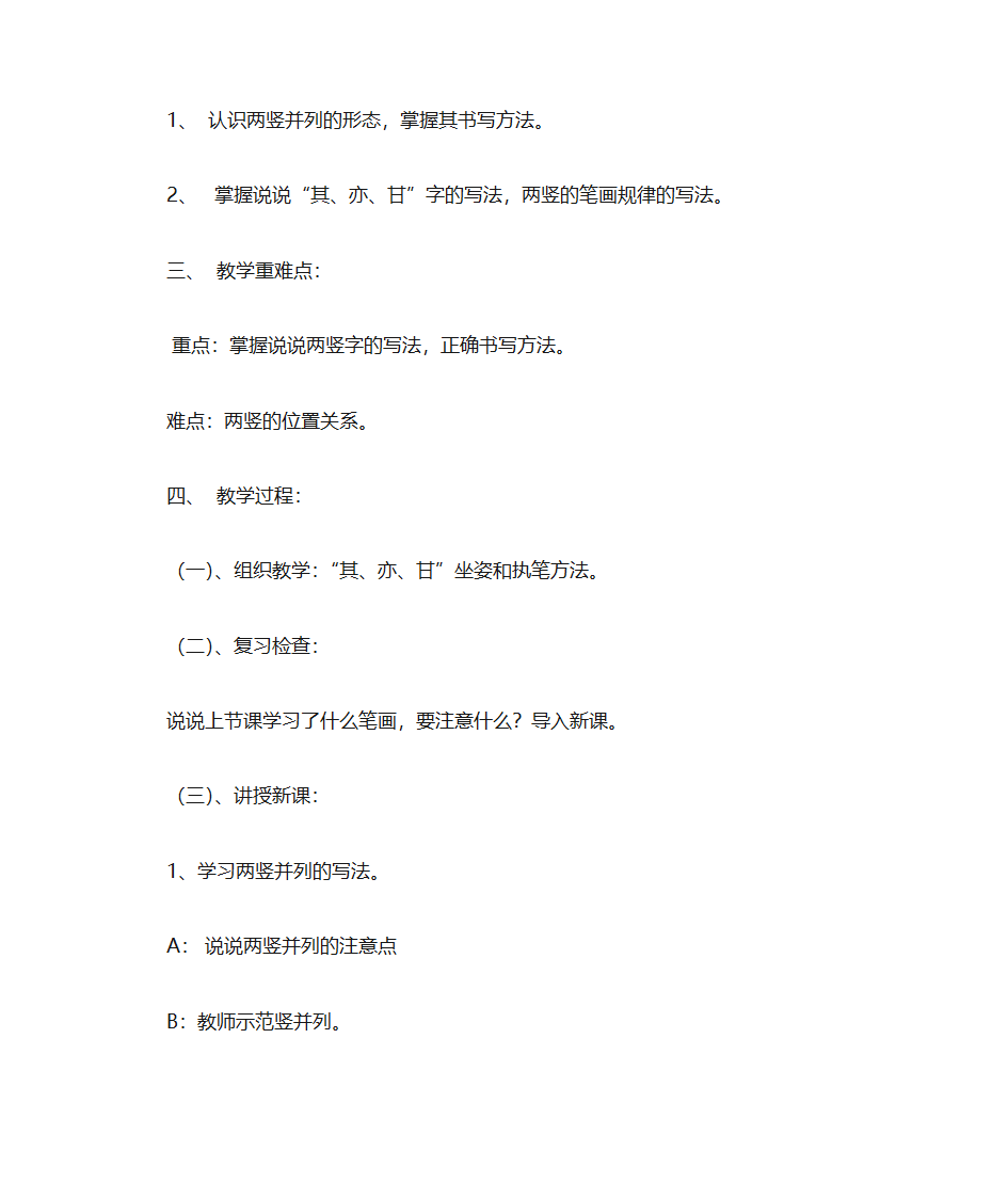 书法教案第25页