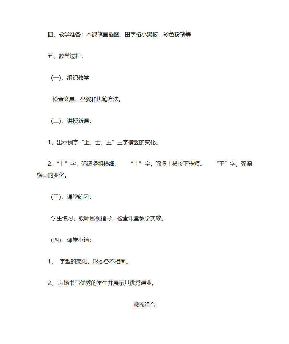 书法教案第27页