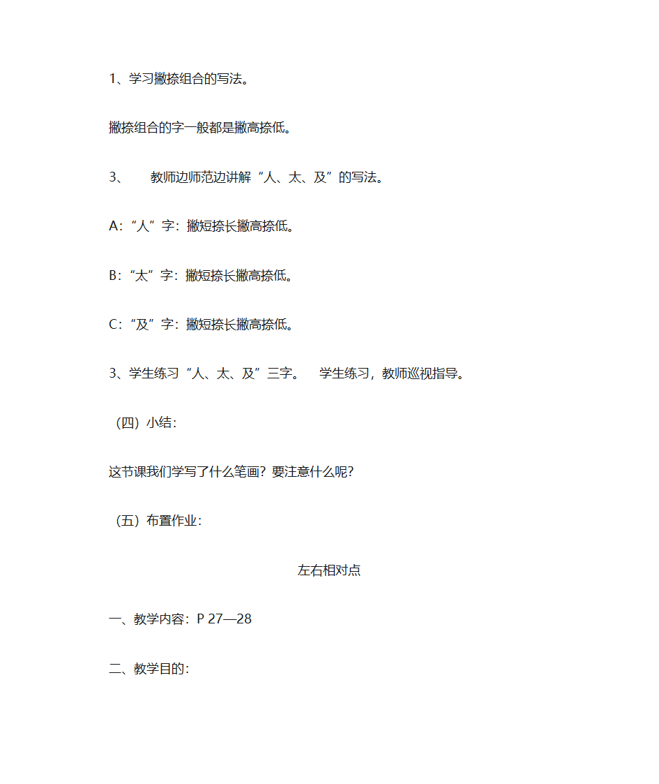 书法教案第29页