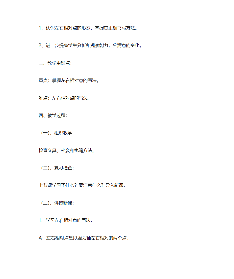 书法教案第30页