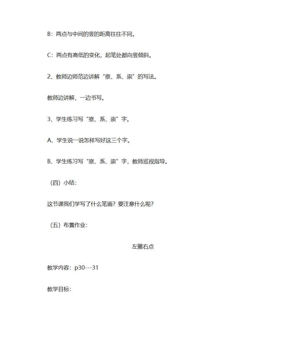 书法教案第31页