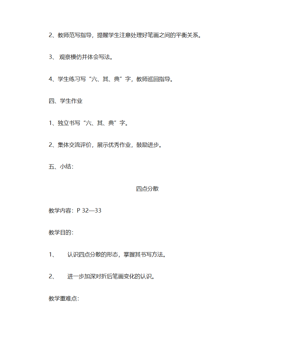 书法教案第33页