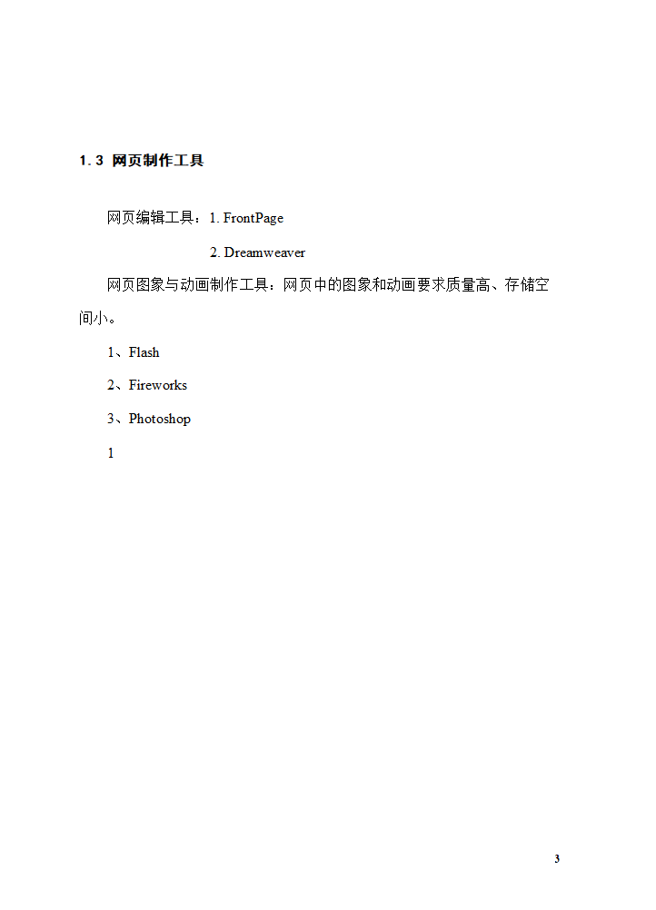 网页制作教案第3页