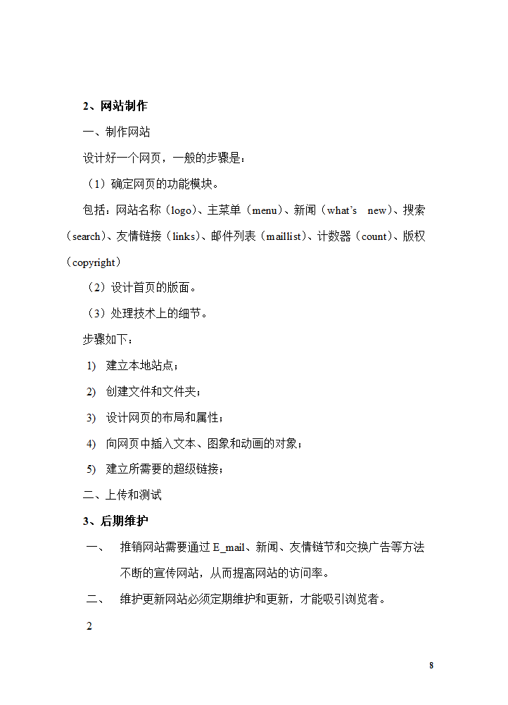 网页制作教案第8页