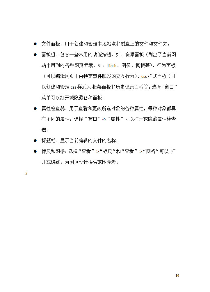 网页制作教案第10页