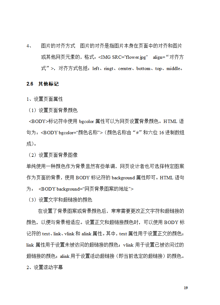 网页制作教案第19页