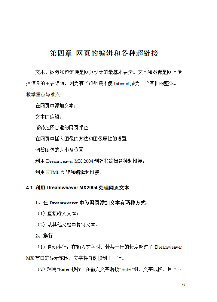 网页制作教案第27页