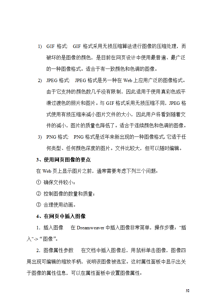 网页制作教案第32页