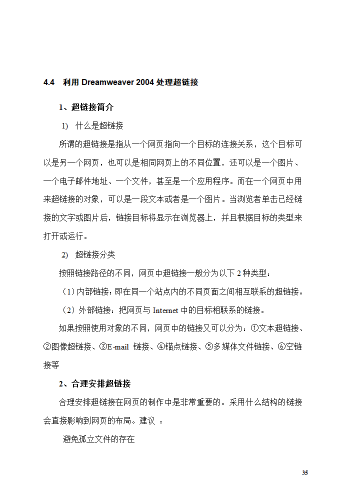 网页制作教案第35页