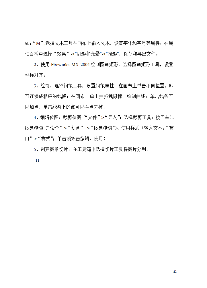 网页制作教案第42页