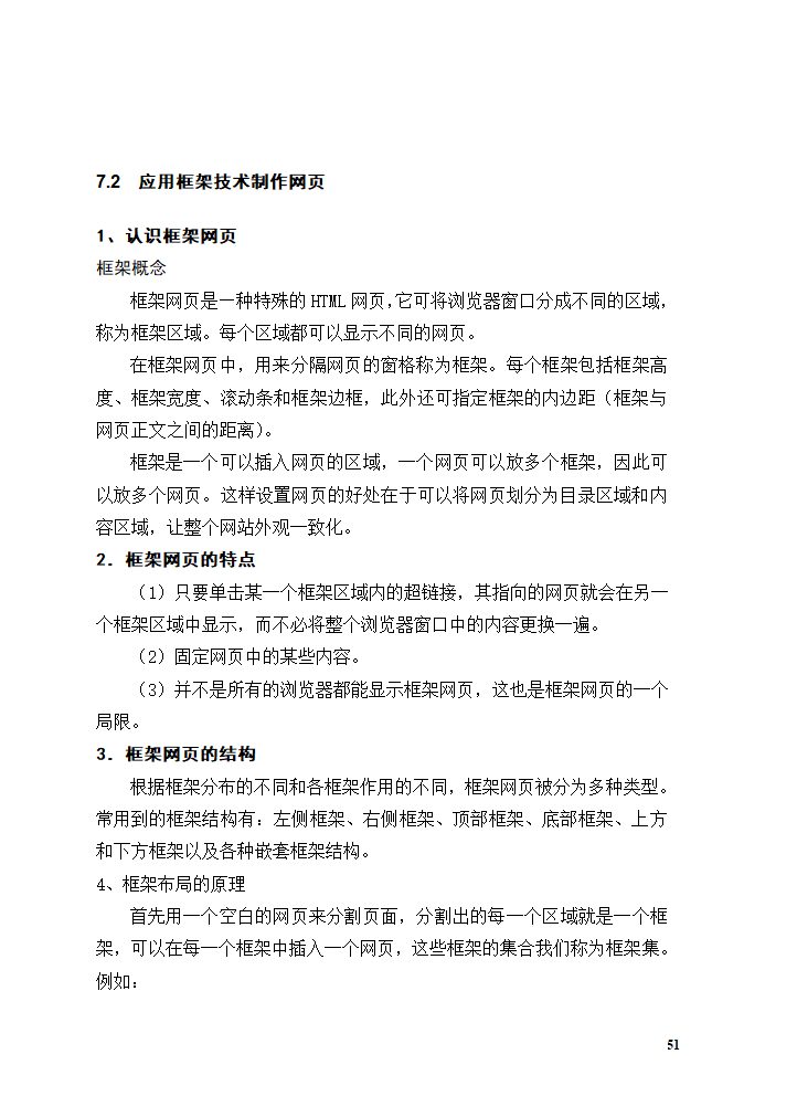 网页制作教案第51页