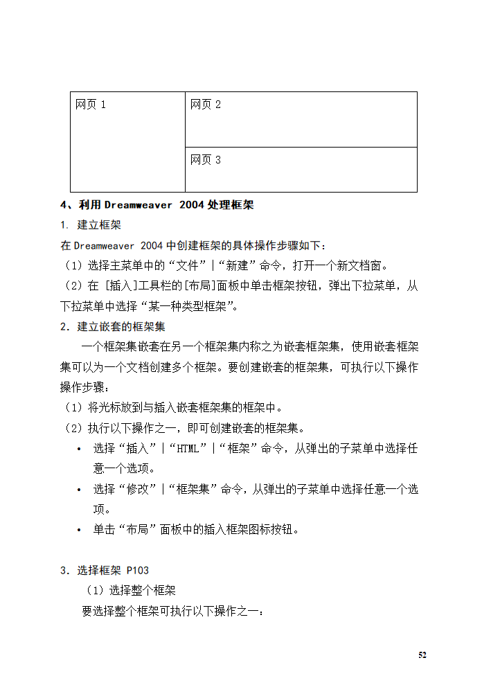 网页制作教案第52页