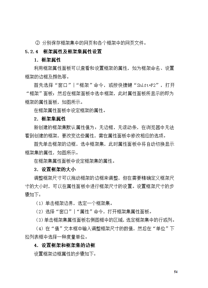 网页制作教案第54页