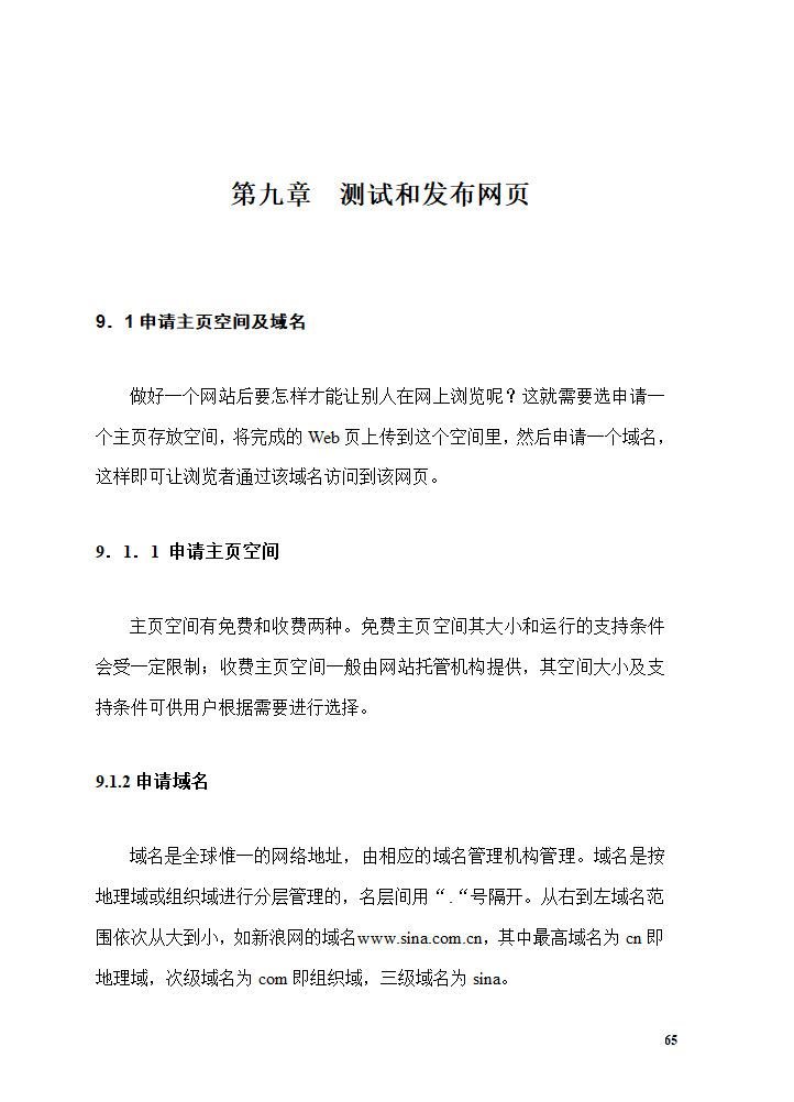 网页制作教案第65页