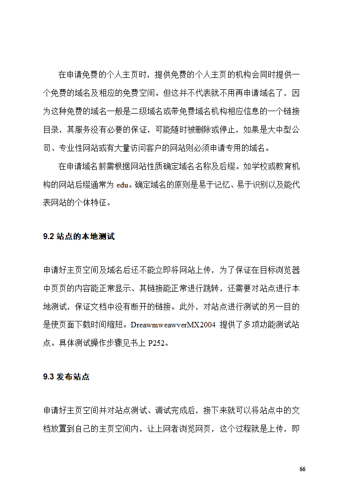 网页制作教案第66页