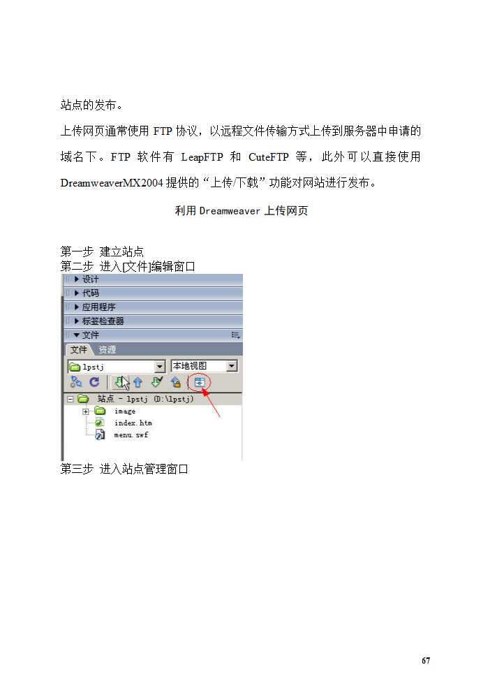 网页制作教案第67页