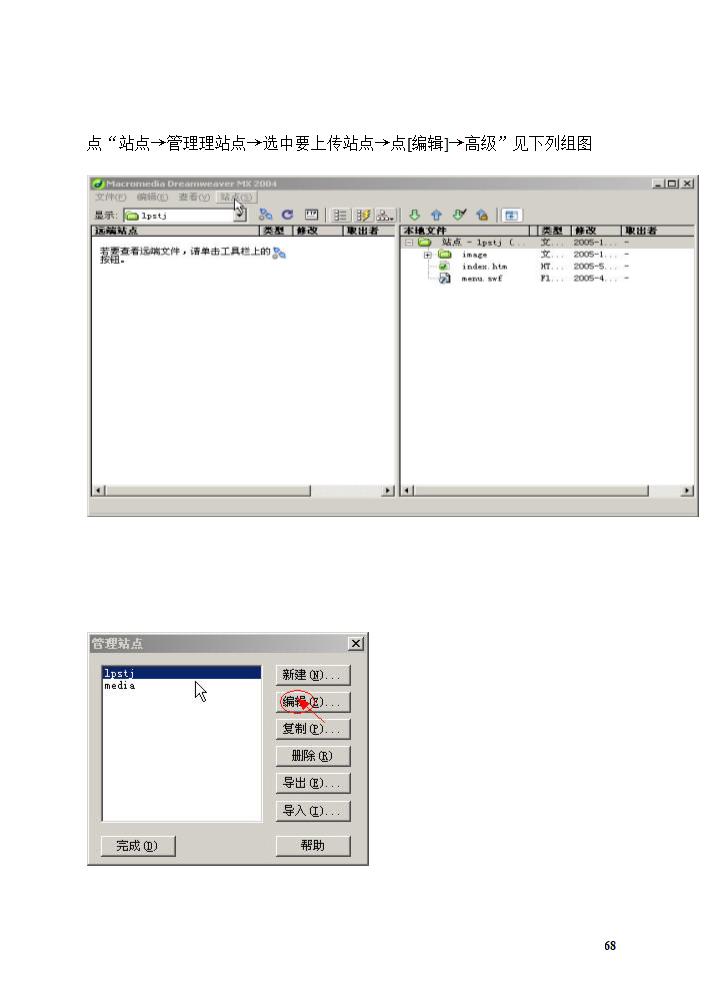 网页制作教案第68页