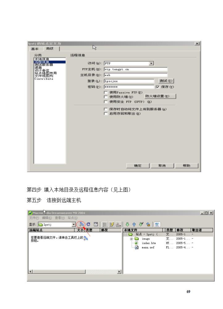 网页制作教案第69页