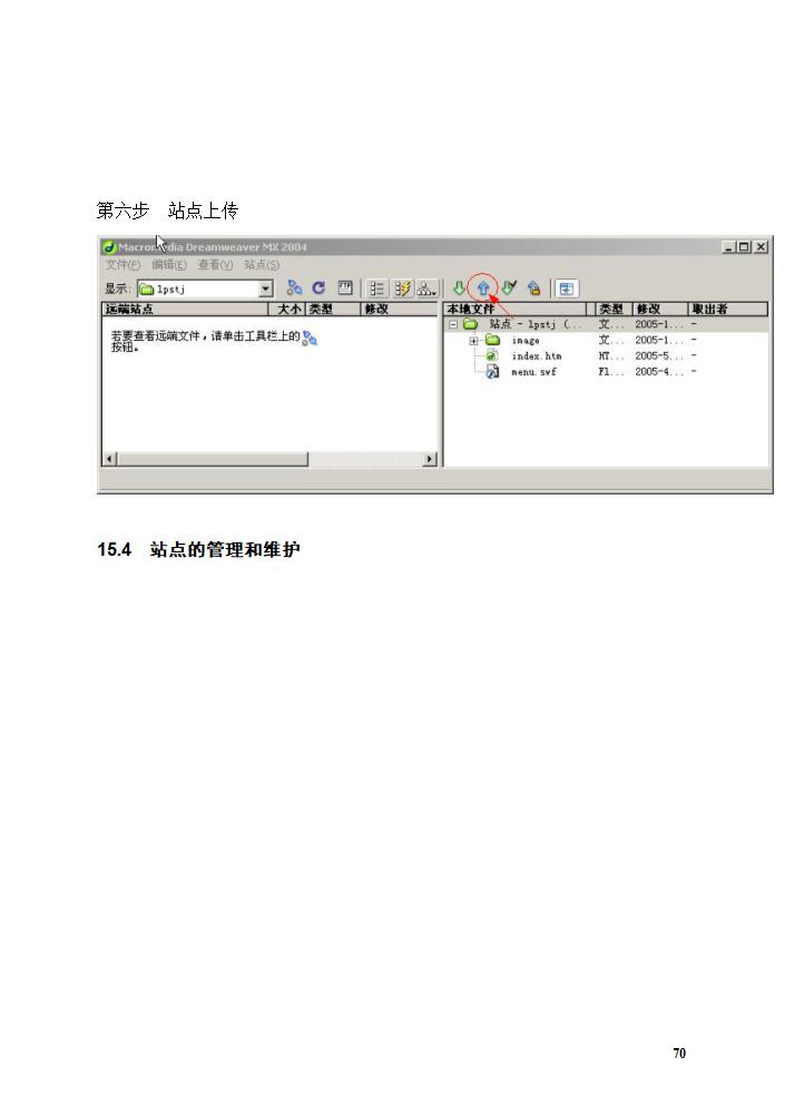 网页制作教案第70页