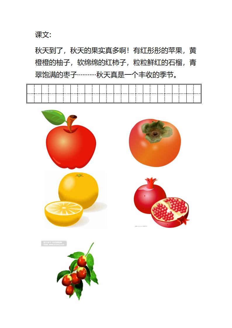 秋天的果实教案第3页