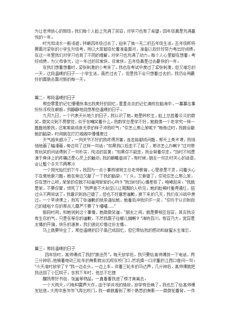 满分作文第4页