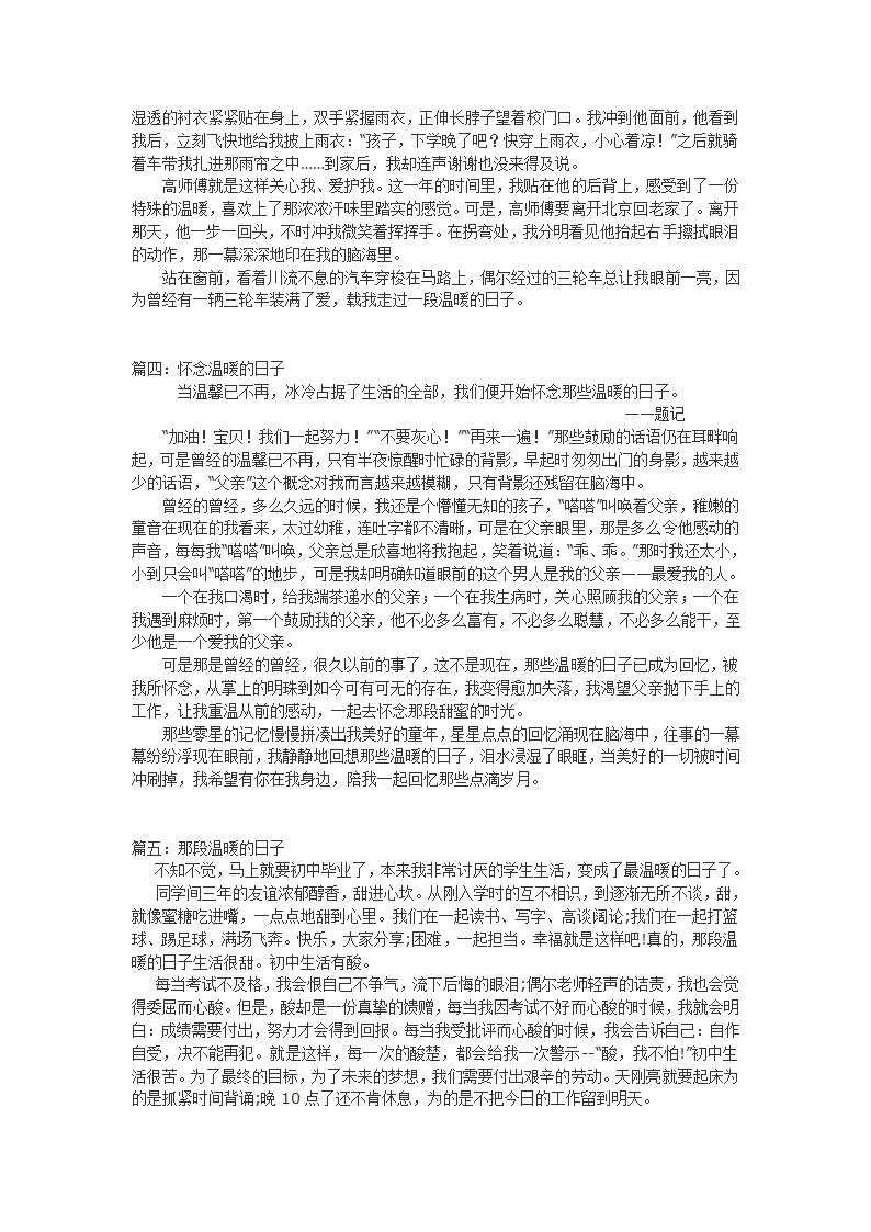 满分作文第5页