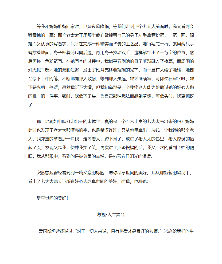 作文素材第2页