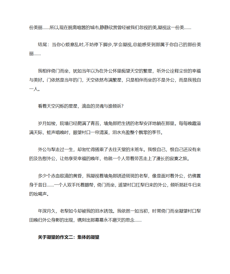 作文素材第5页