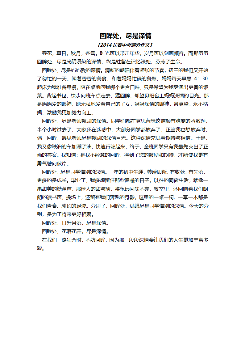 各省市中考满分作文第3页