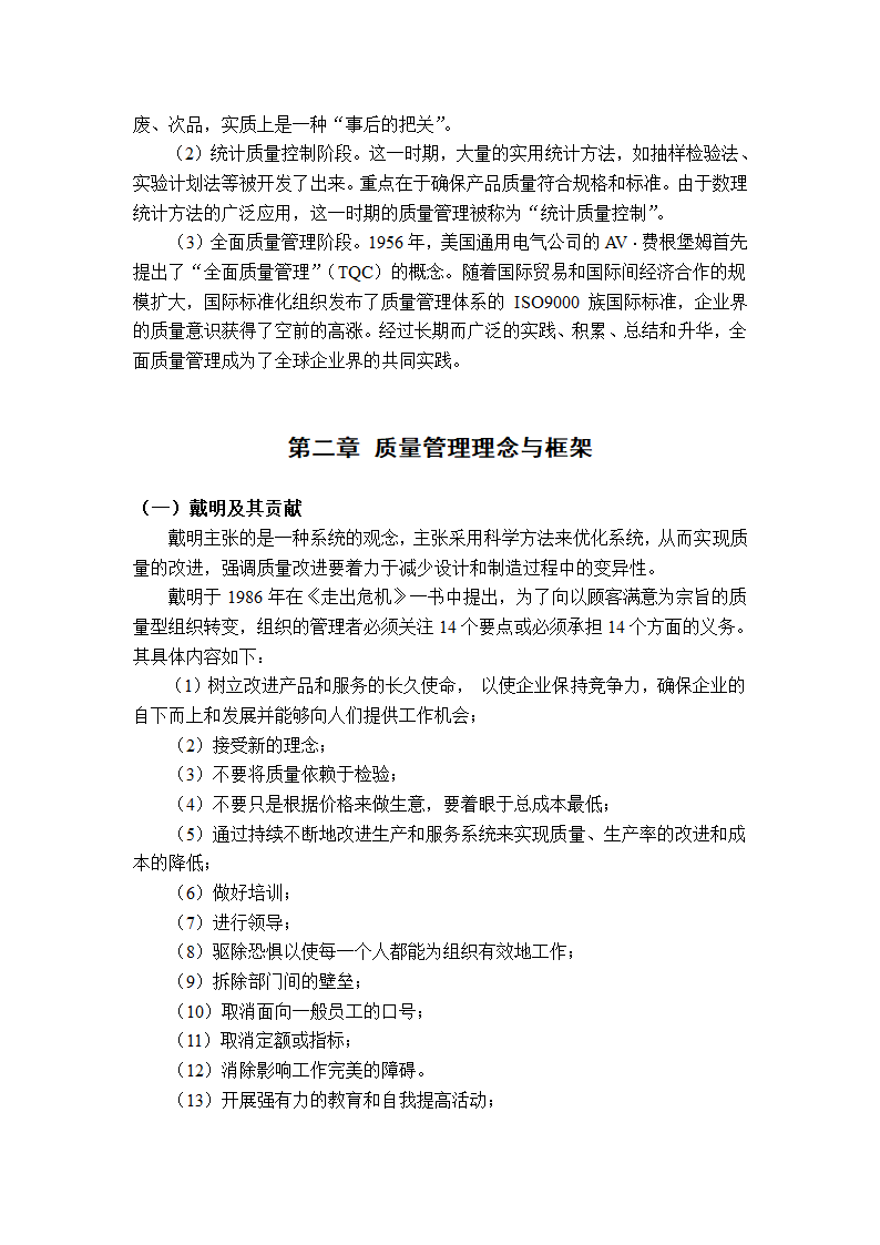 质量管理学串讲笔记第6页