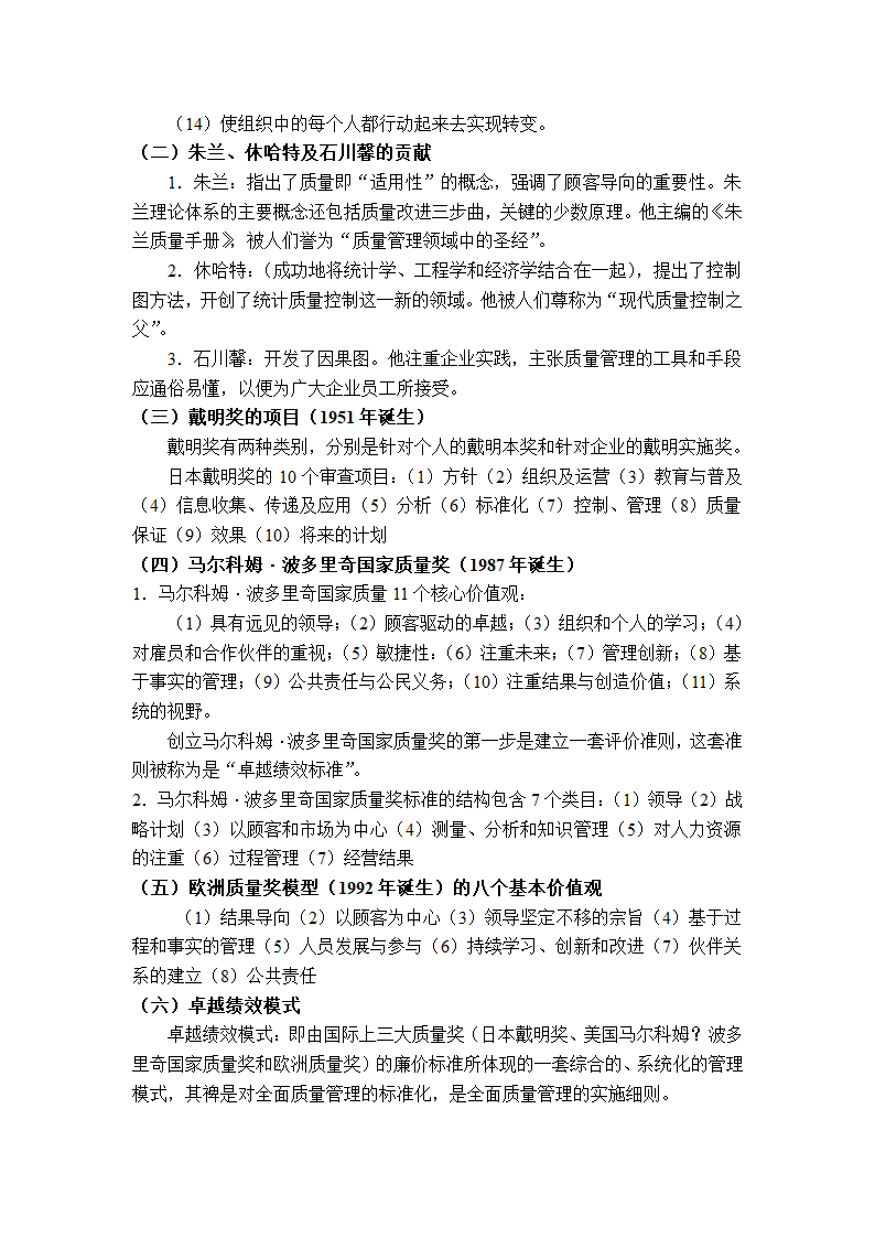 质量管理学串讲笔记第7页