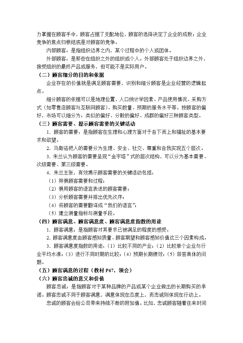 质量管理学串讲笔记第9页