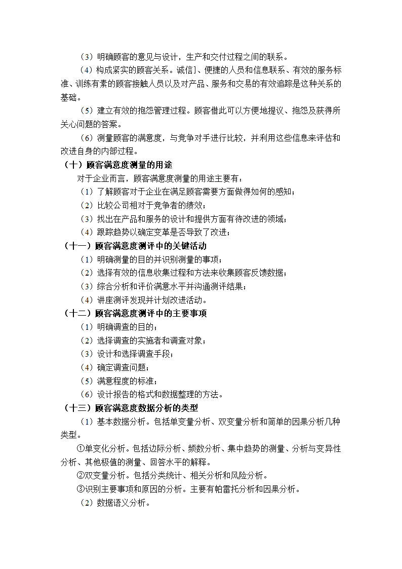 质量管理学串讲笔记第11页