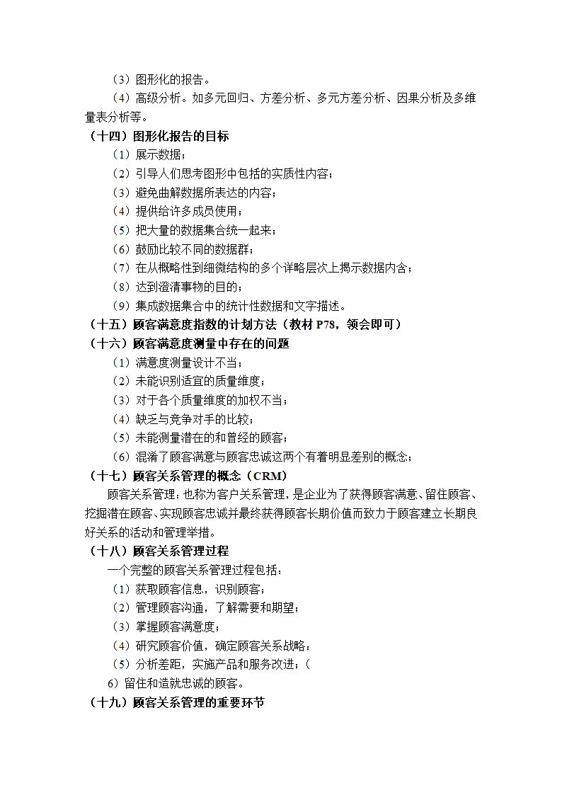 质量管理学串讲笔记第12页