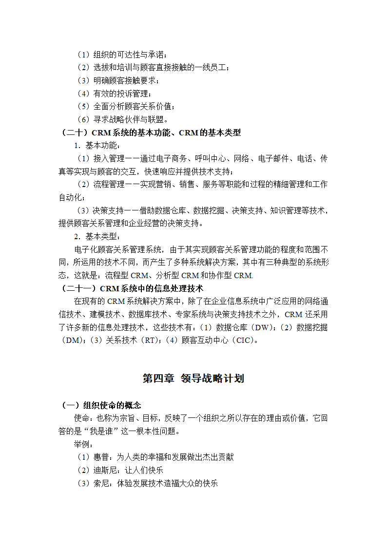 质量管理学串讲笔记第13页