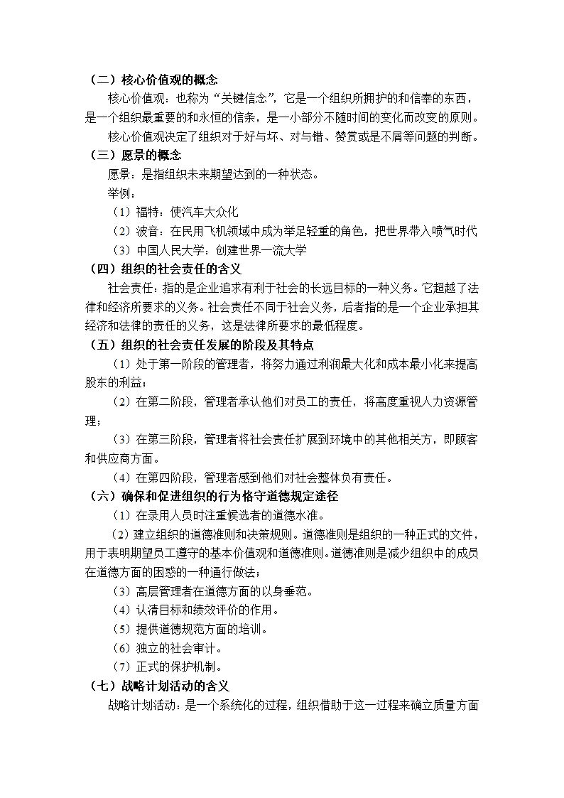 质量管理学串讲笔记第14页