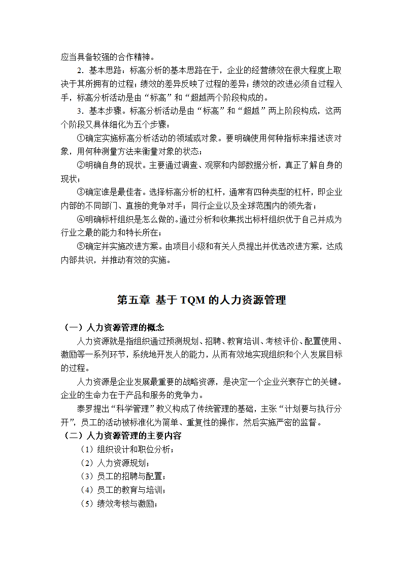 质量管理学串讲笔记第16页