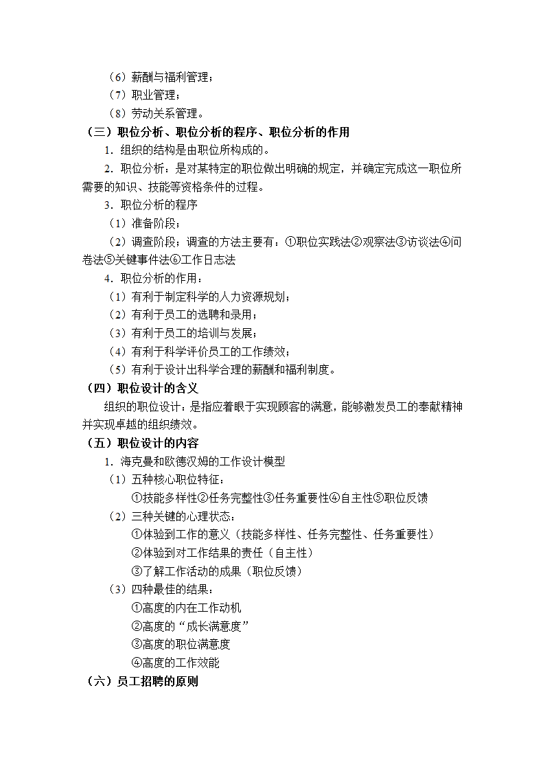 质量管理学串讲笔记第17页