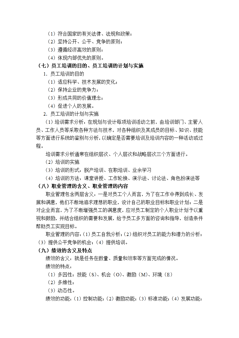 质量管理学串讲笔记第18页