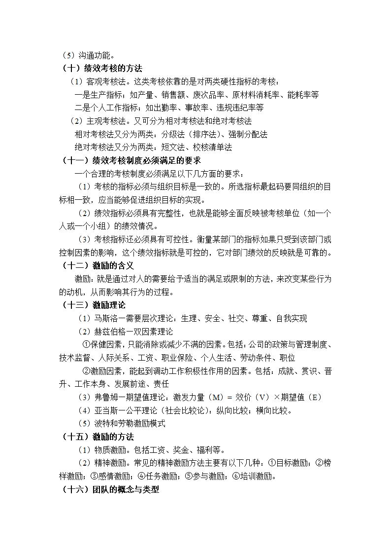 质量管理学串讲笔记第19页