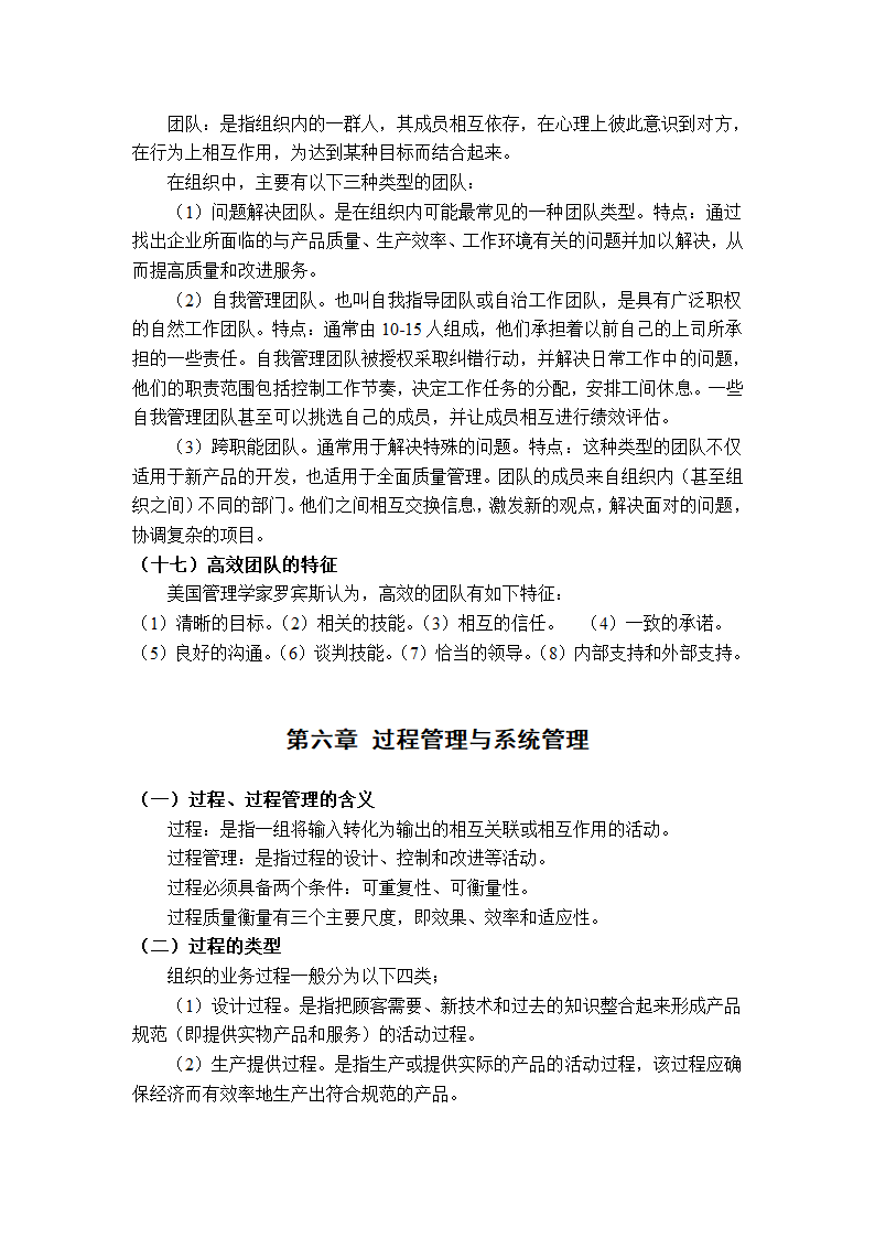 质量管理学串讲笔记第20页