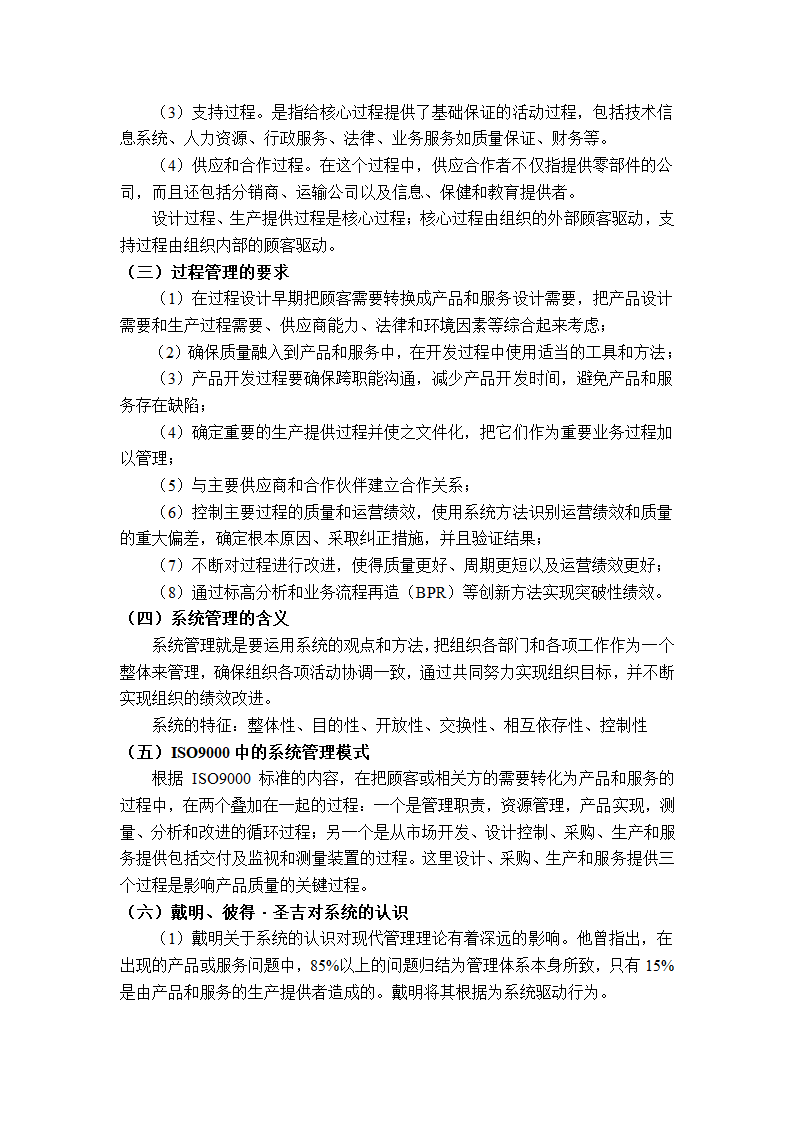 质量管理学串讲笔记第21页