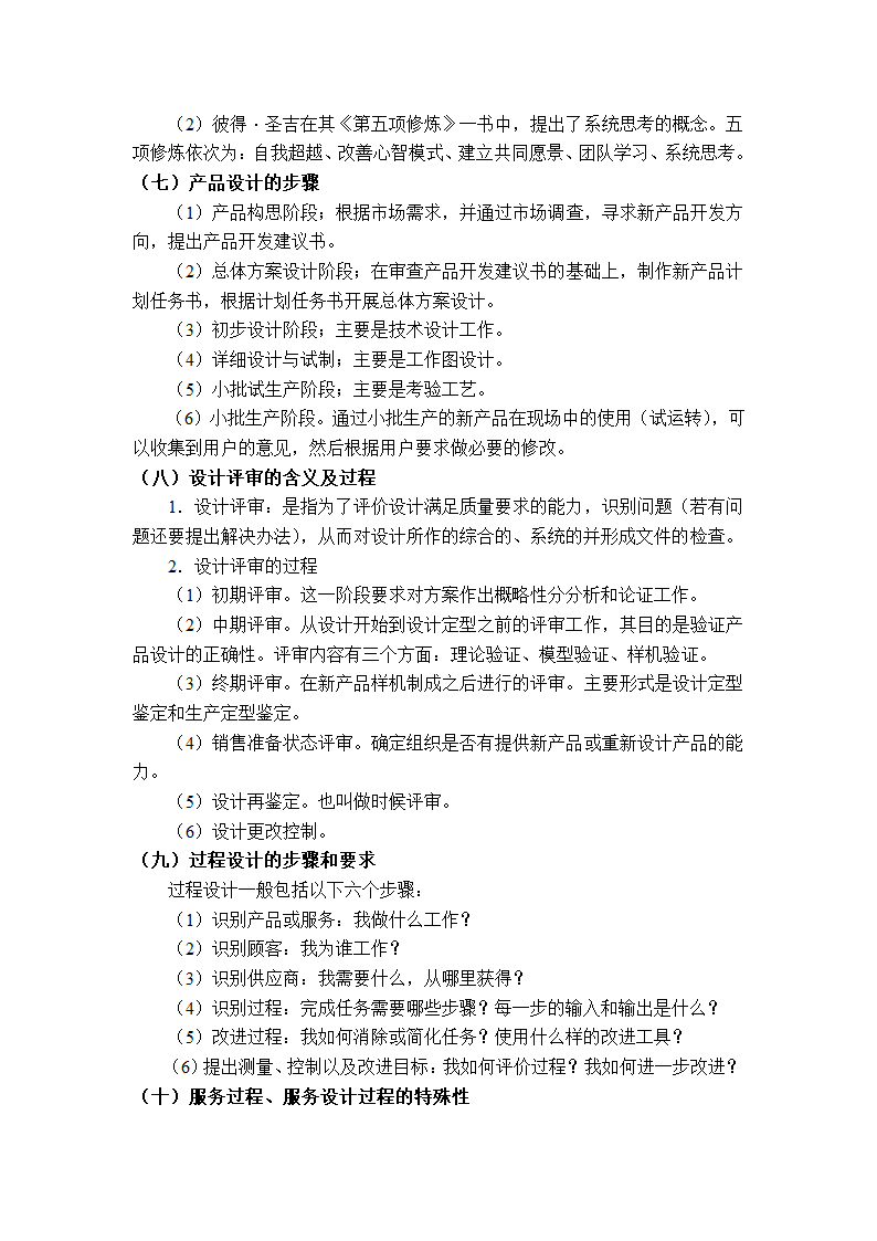 质量管理学串讲笔记第22页