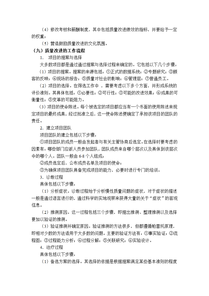 质量管理学串讲笔记第26页