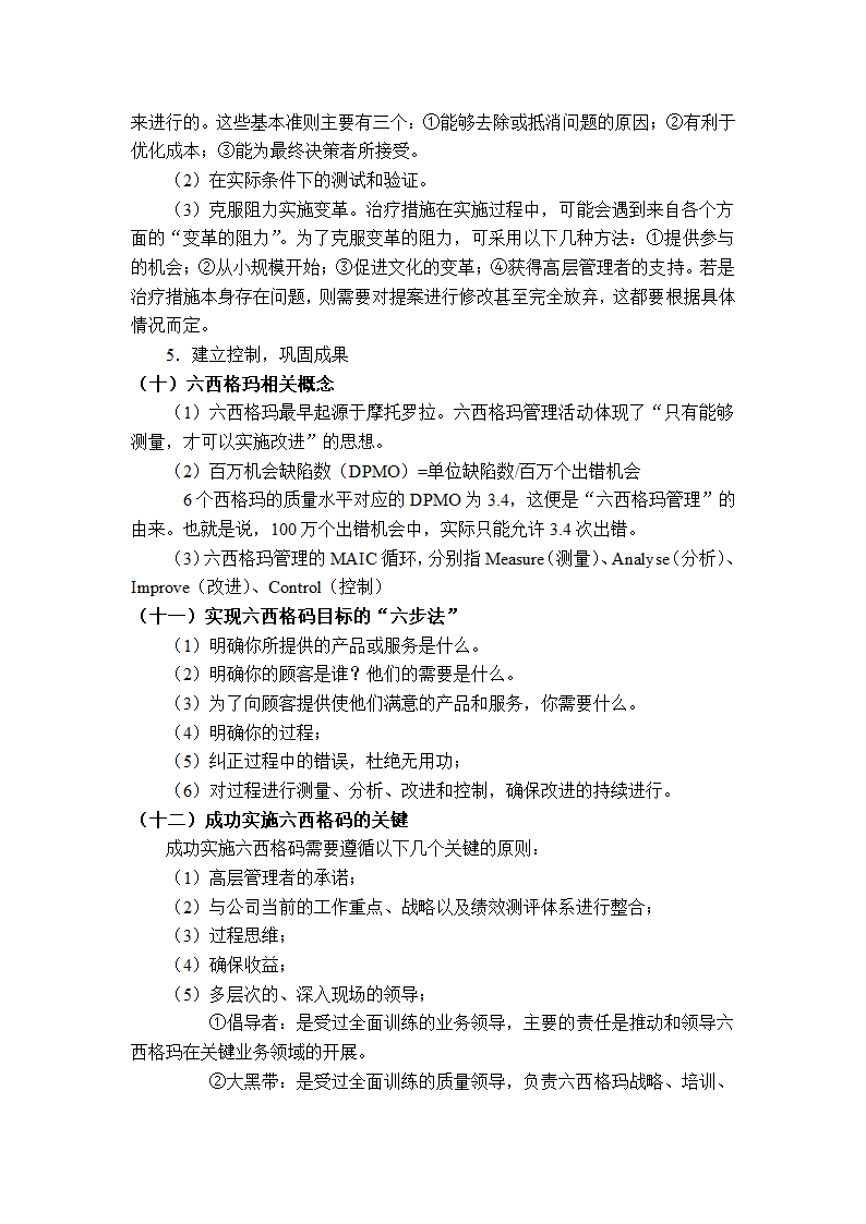 质量管理学串讲笔记第27页