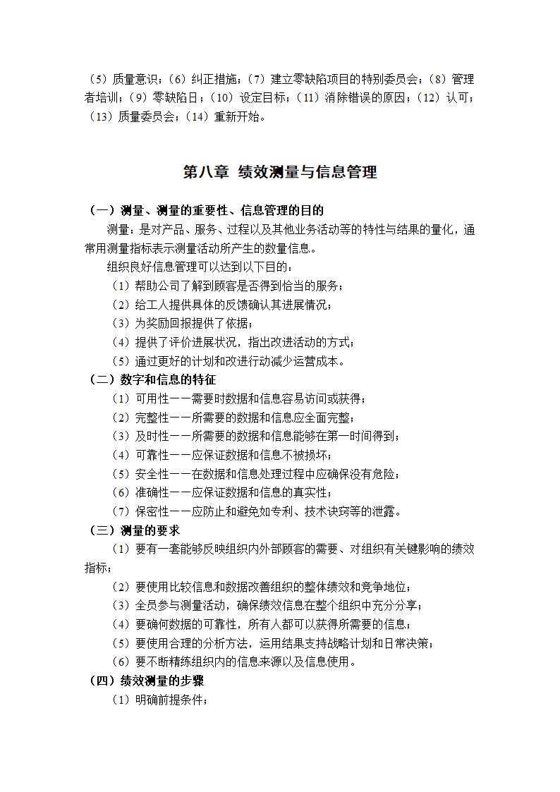 质量管理学串讲笔记第29页