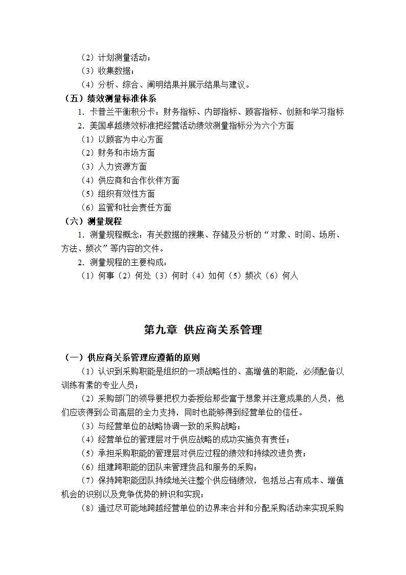 质量管理学串讲笔记第30页