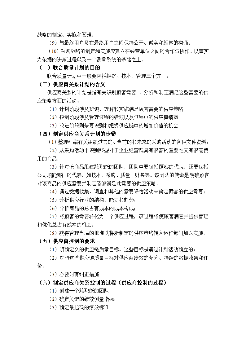 质量管理学串讲笔记第31页