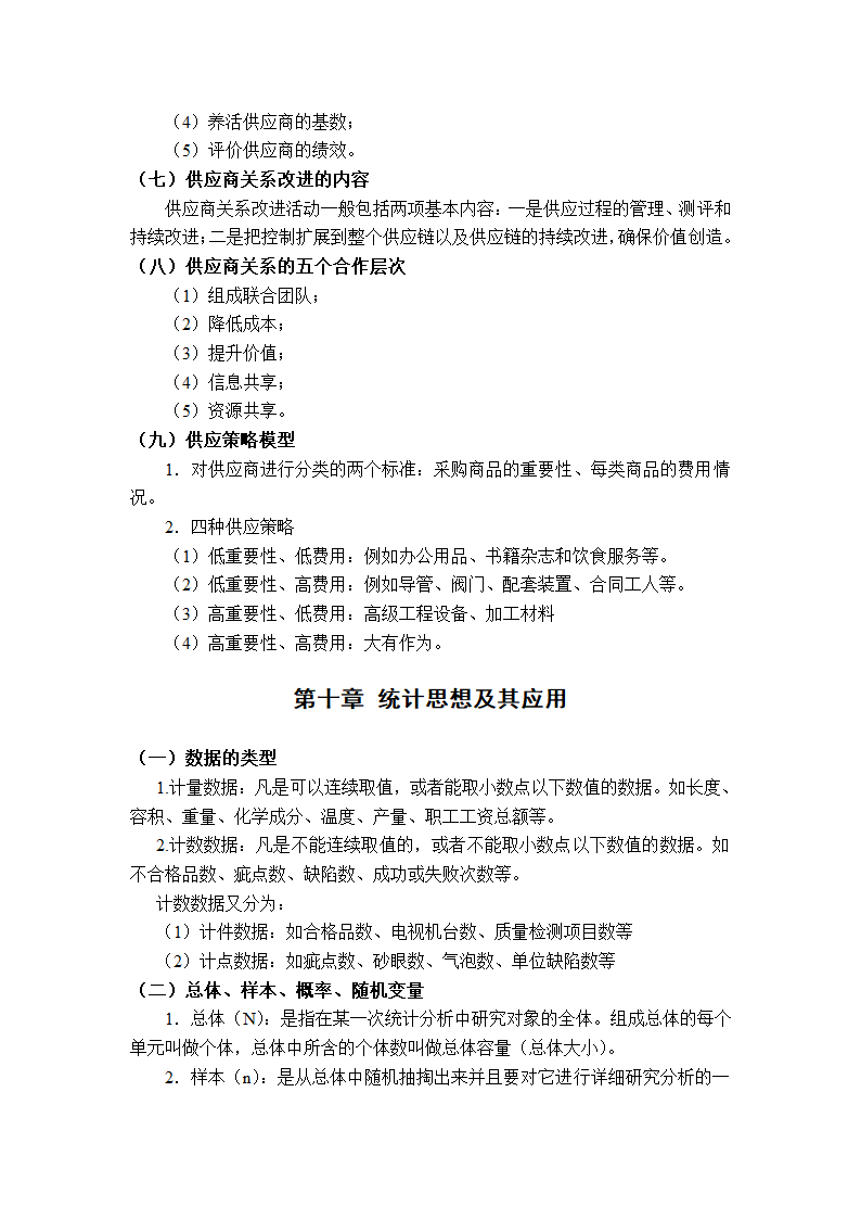 质量管理学串讲笔记第32页