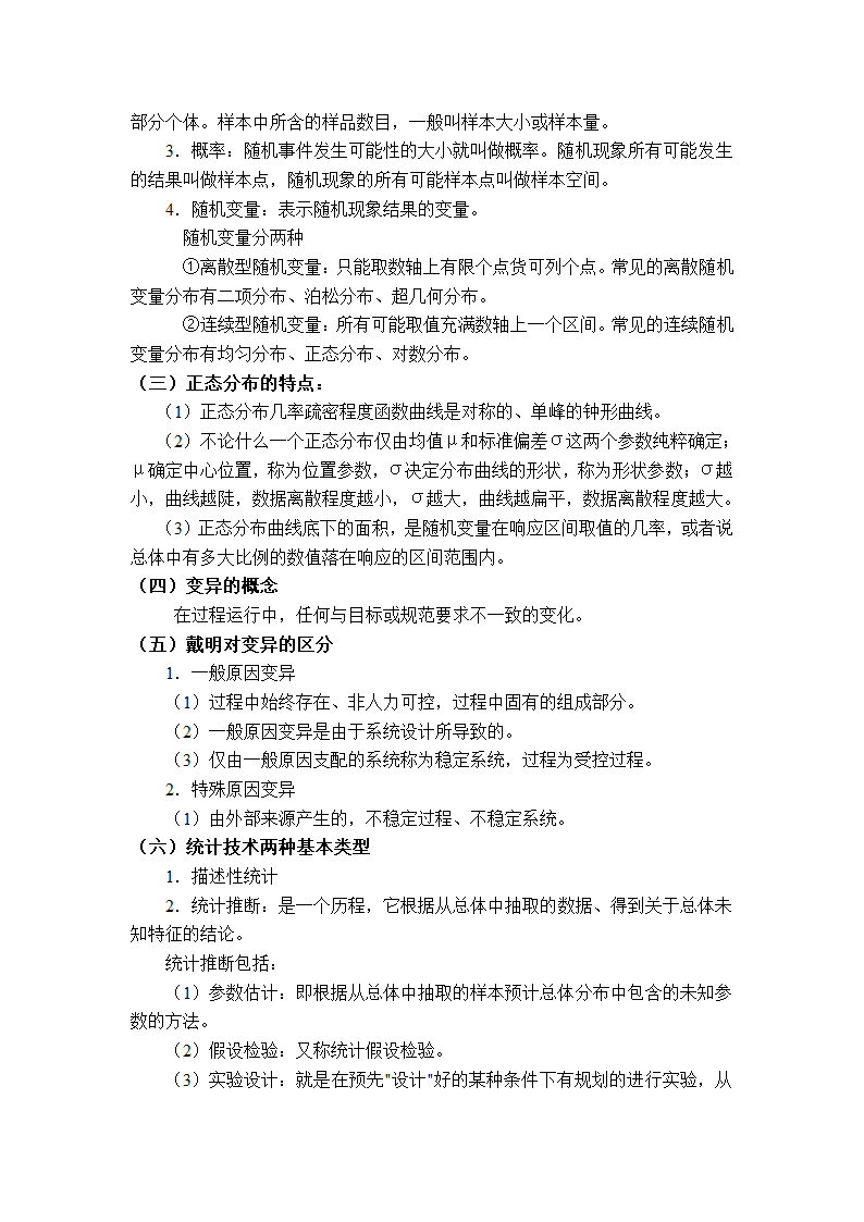 质量管理学串讲笔记第33页